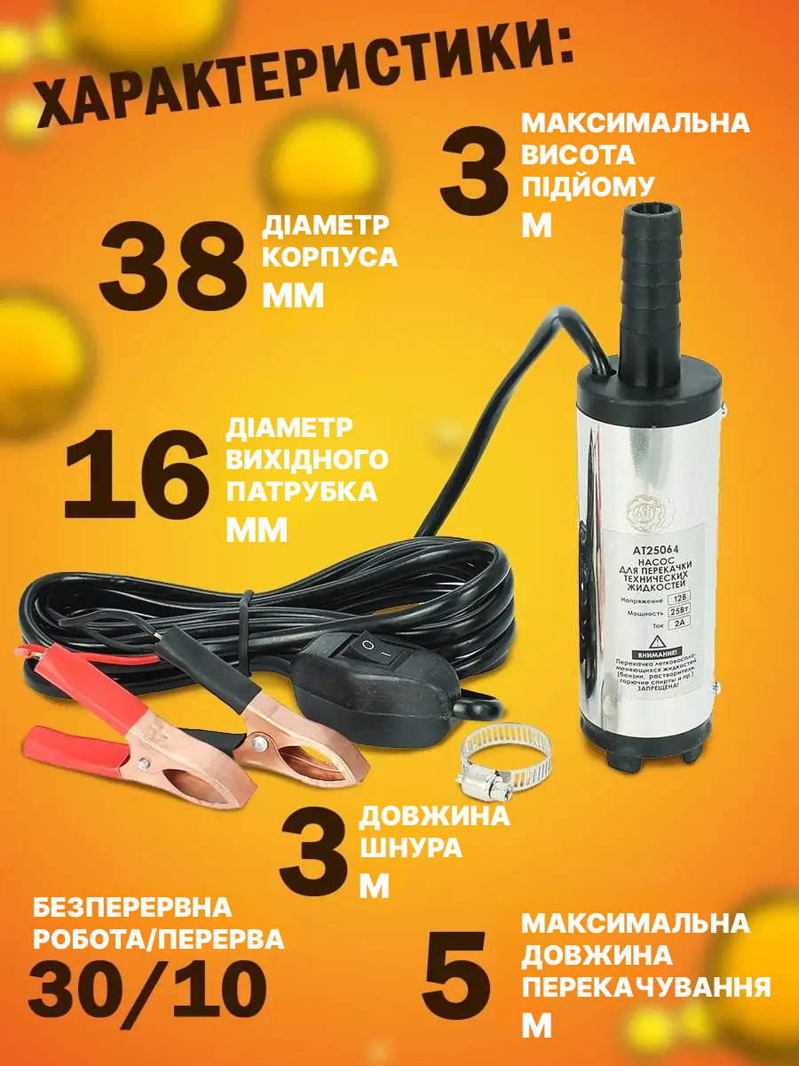 Занурювальний насос для перекачування палива